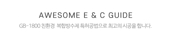(주)어썸이앤씨_메인중간제목_제목