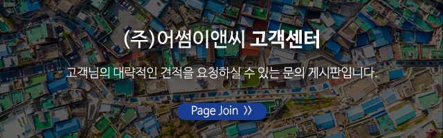 (주)어썸이앤씨_하단풀_고객센터m