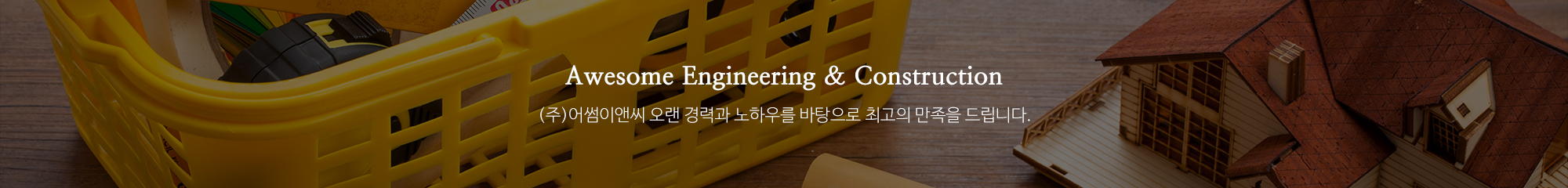 (주)어썸이앤씨_이미지pc