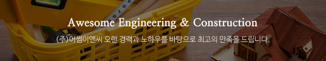(주)어썸이앤씨_이미지m