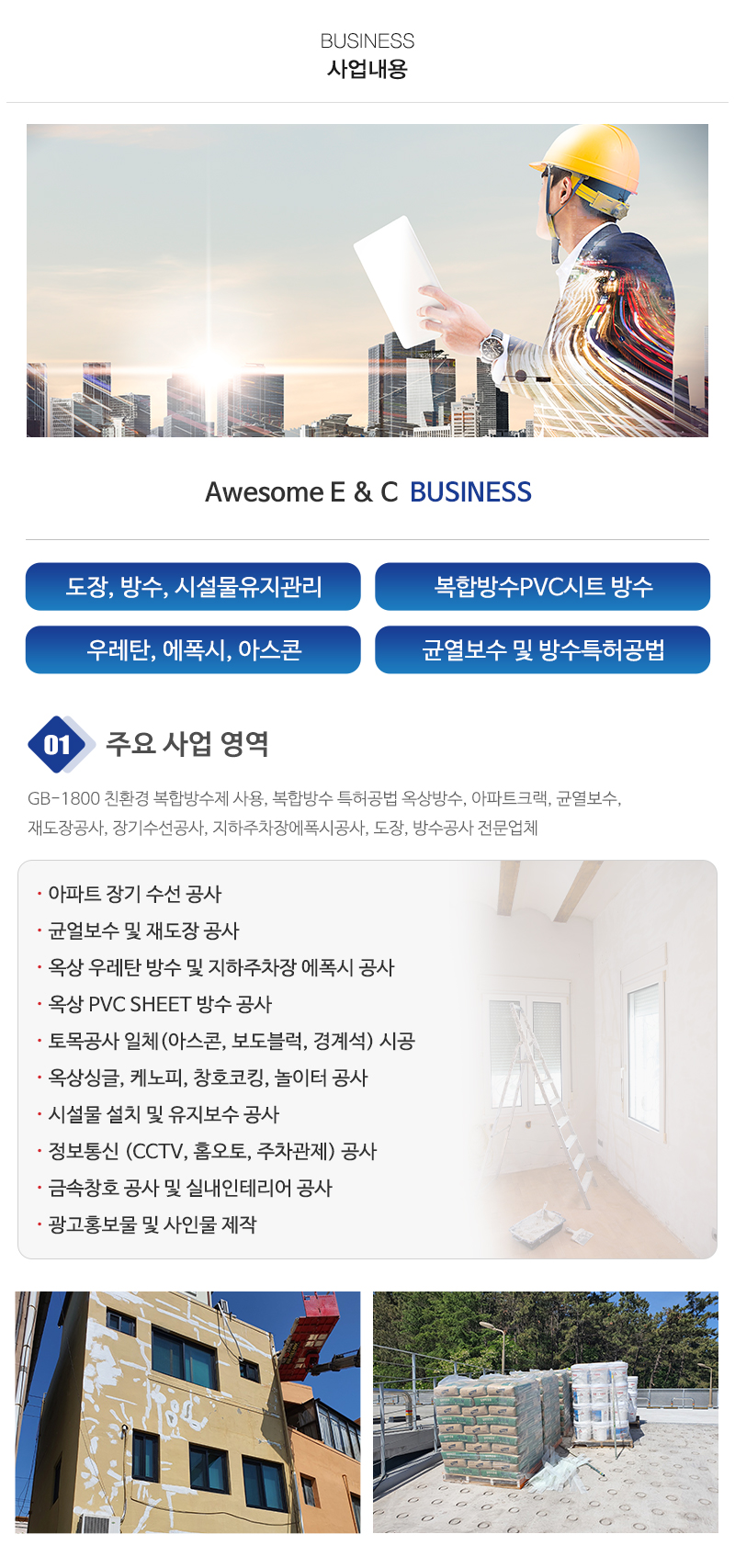 (주)어썸이앤씨_내용