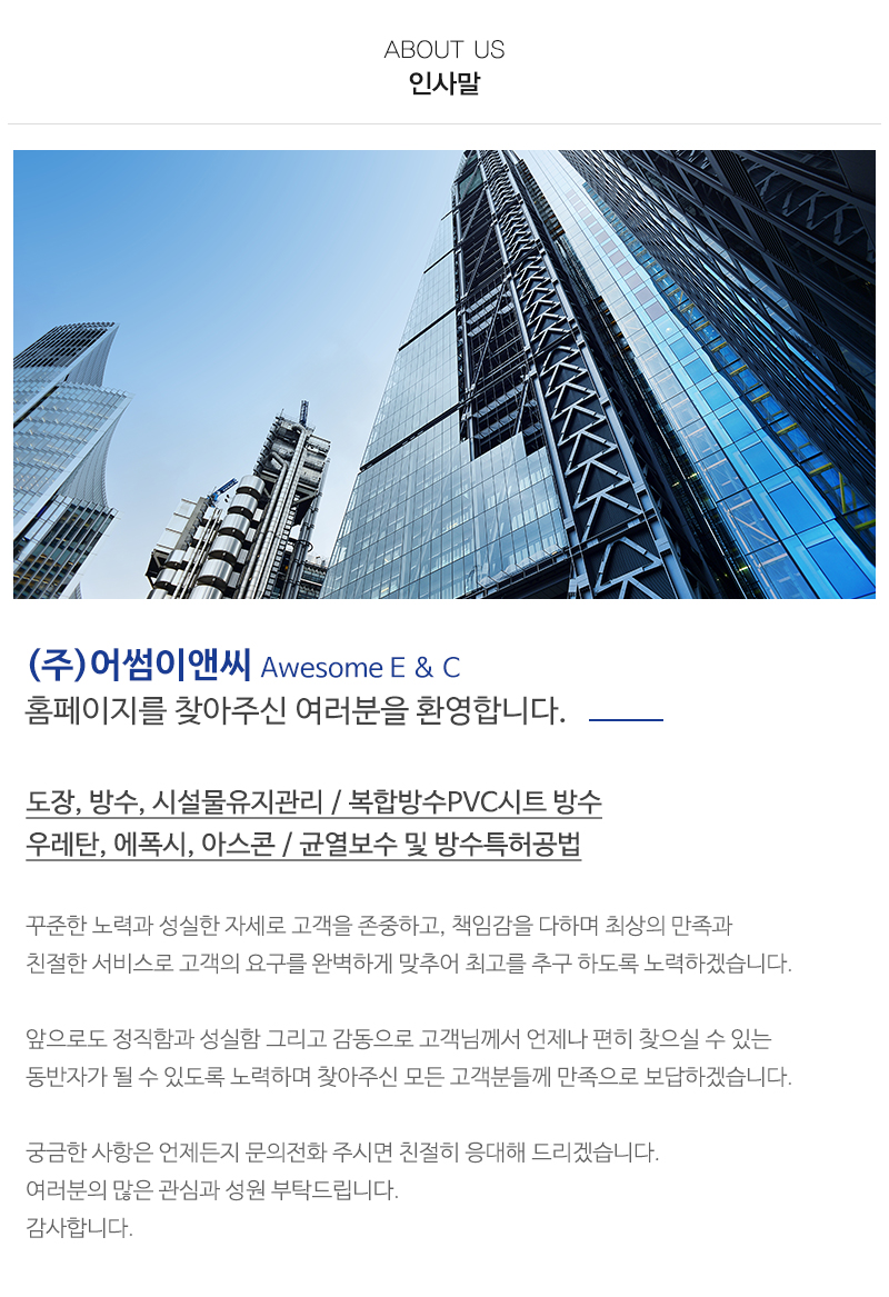 (주)어썸이앤씨_내용
