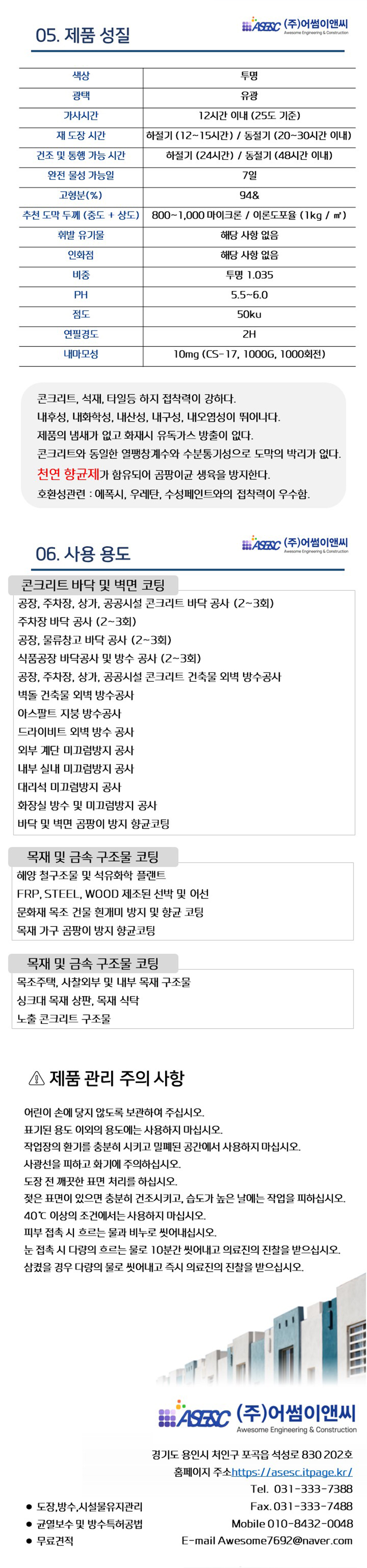 (주)어썸이앤씨_1_내용