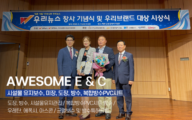 20230925135906_fPchVkiA.jpg_carousel_GB방수제 (주)어썸이앤씨_친환경GB방수제,한번에방수,옥상방수,아파트크랙,균열보수,재도장공사,장기수선공사,지하주차장에폭시공사,방수공사,전문업체