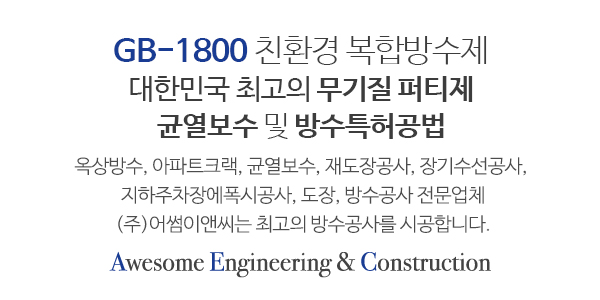 (주)어썸이앤씨_메인소개_이미지
