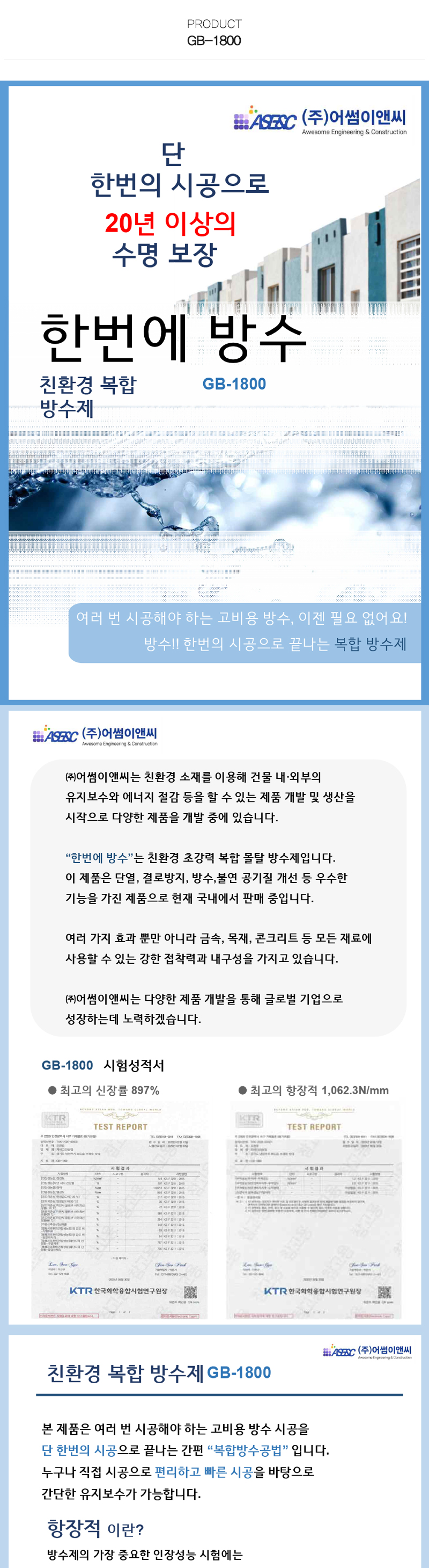 (주)어썸이앤씨_내용