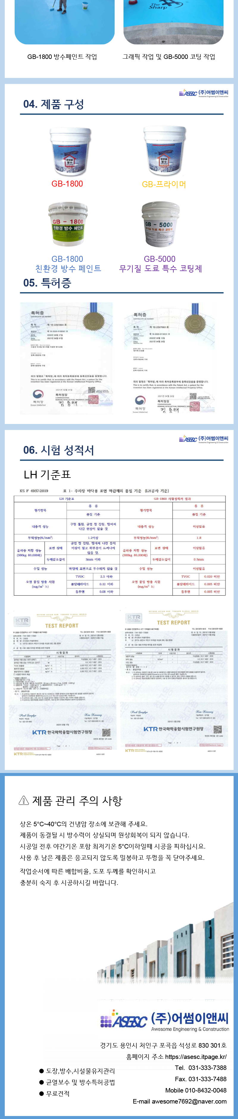(주)어썸이앤씨_3_내용